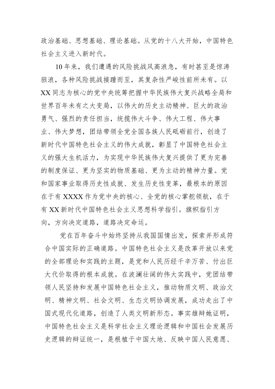 2022学习贯彻XX在省部级专题研讨班上重要讲话精神专题研讨材3.docx_第2页