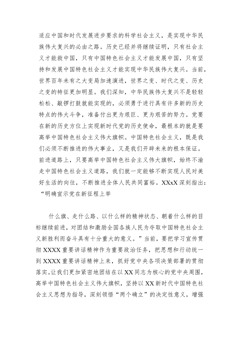 2022学习贯彻XX在省部级专题研讨班上重要讲话精神专题研讨材3.docx_第3页
