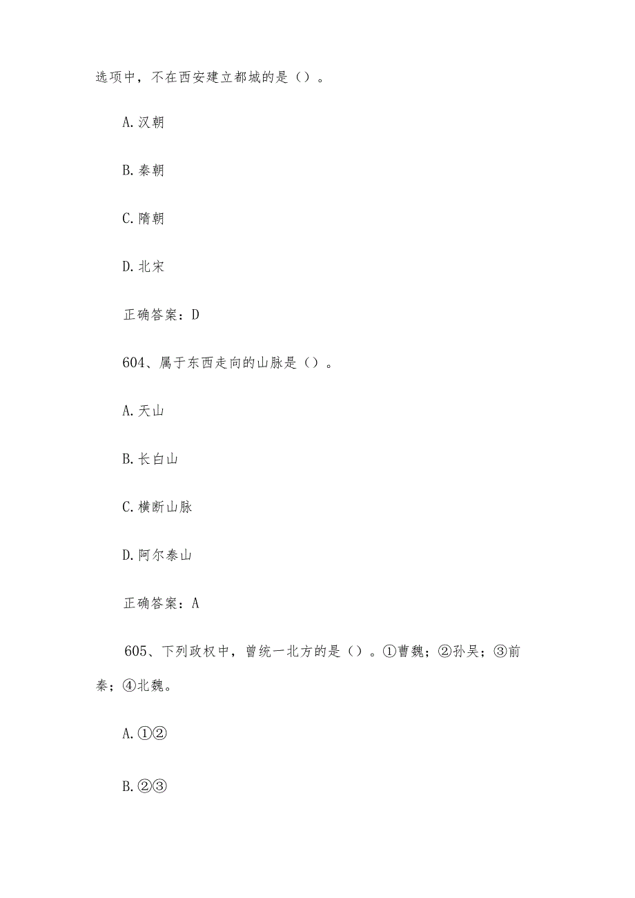地图知识竞赛题库附答案（601900题）.docx_第2页