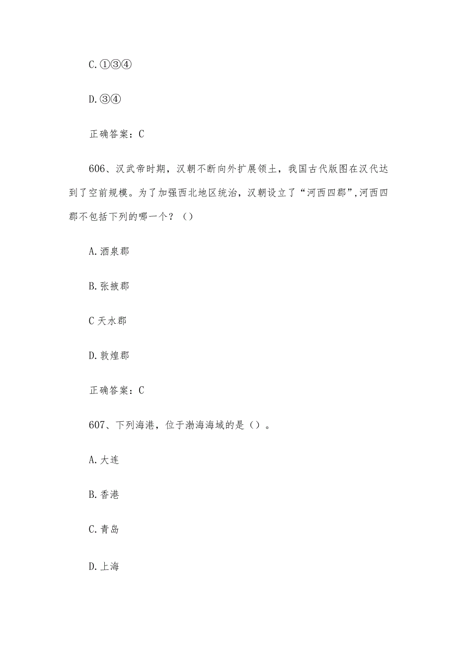 地图知识竞赛题库附答案（601900题）.docx_第3页