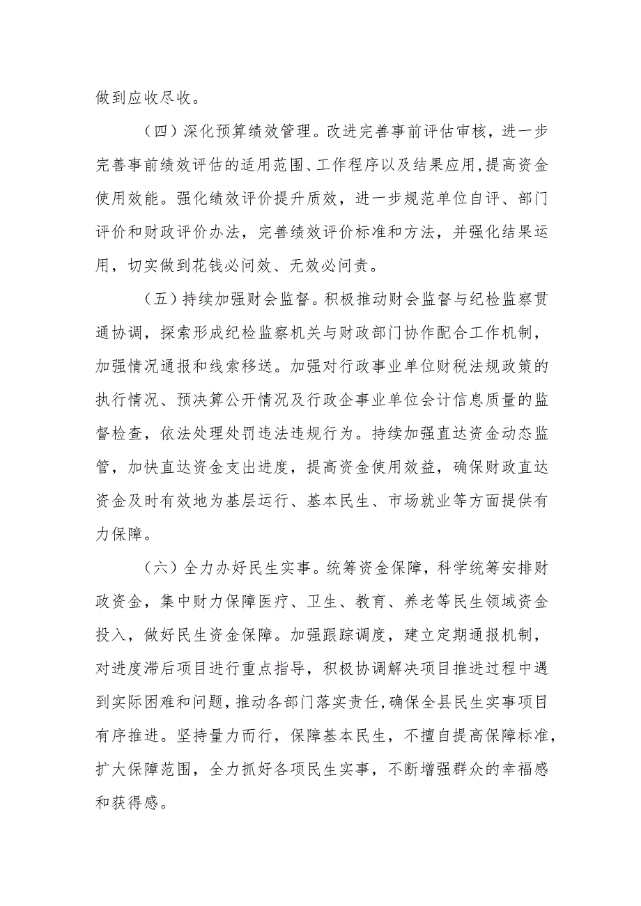 XX县财政局2024工作计划.docx_第2页