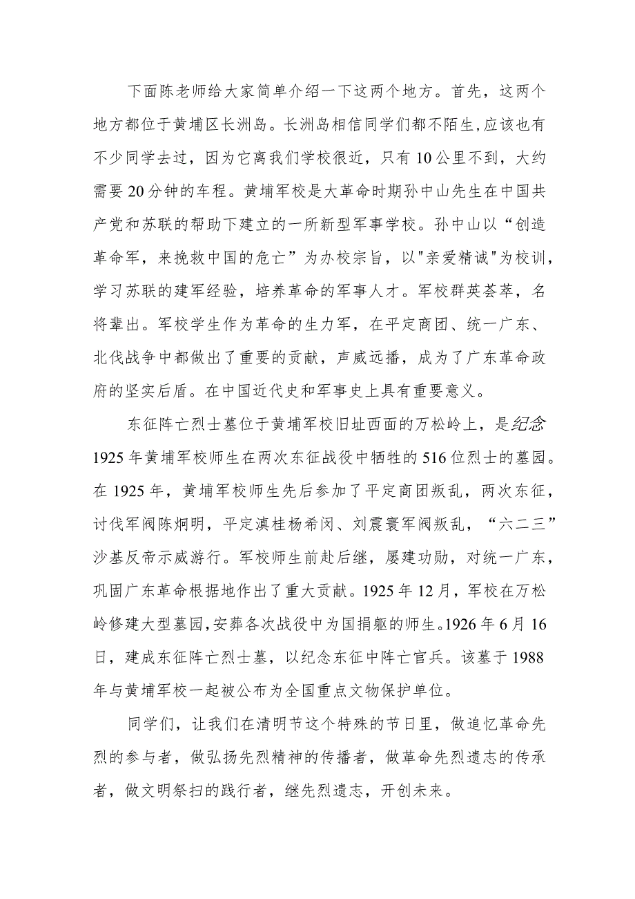 《祭先烈承遗志学思行创未来》等清明节系列国旗下讲话范文十三篇.docx_第2页