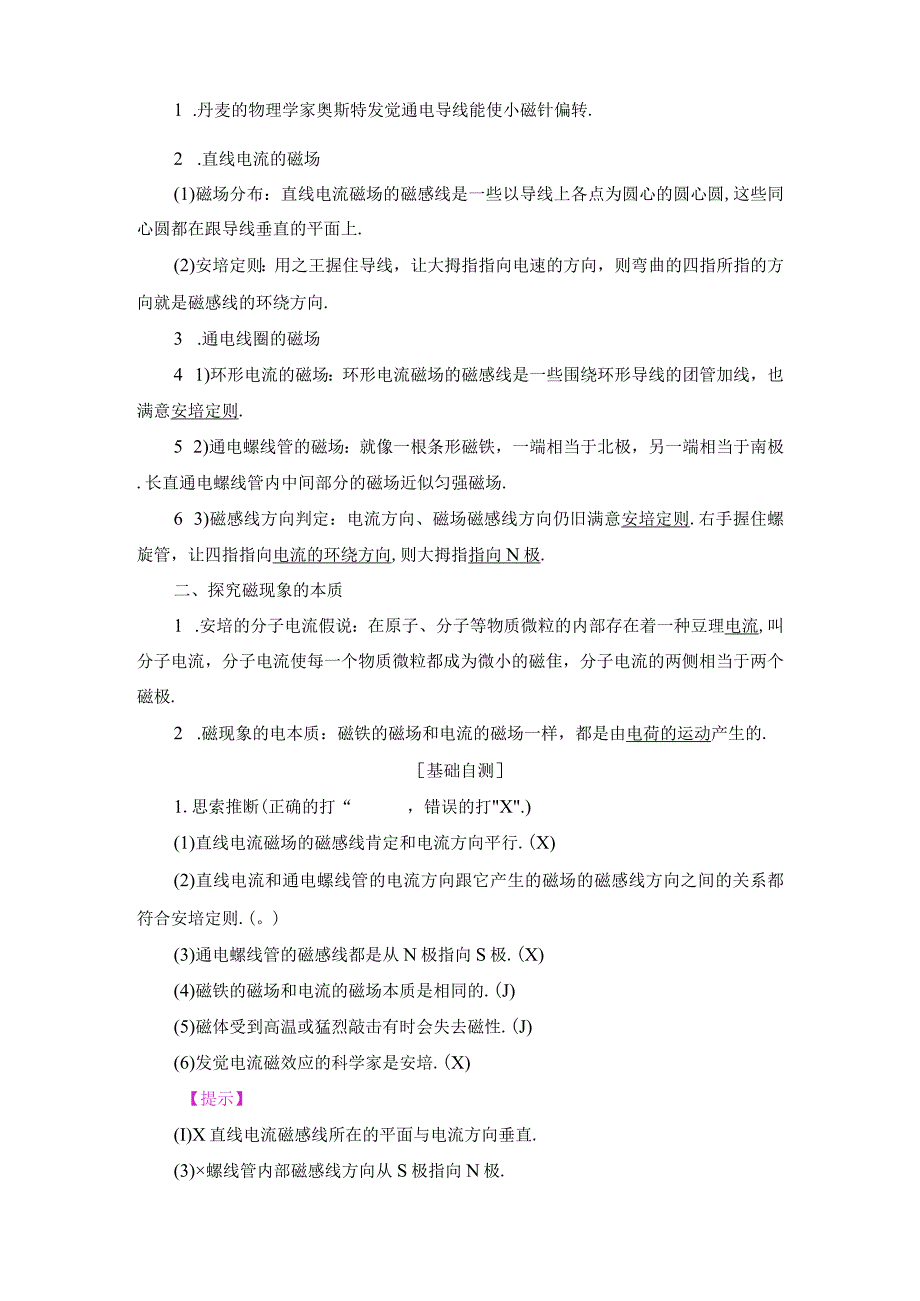 20242025沪科选修31 5.3 探究电流周围的磁场 学案.docx_第2页