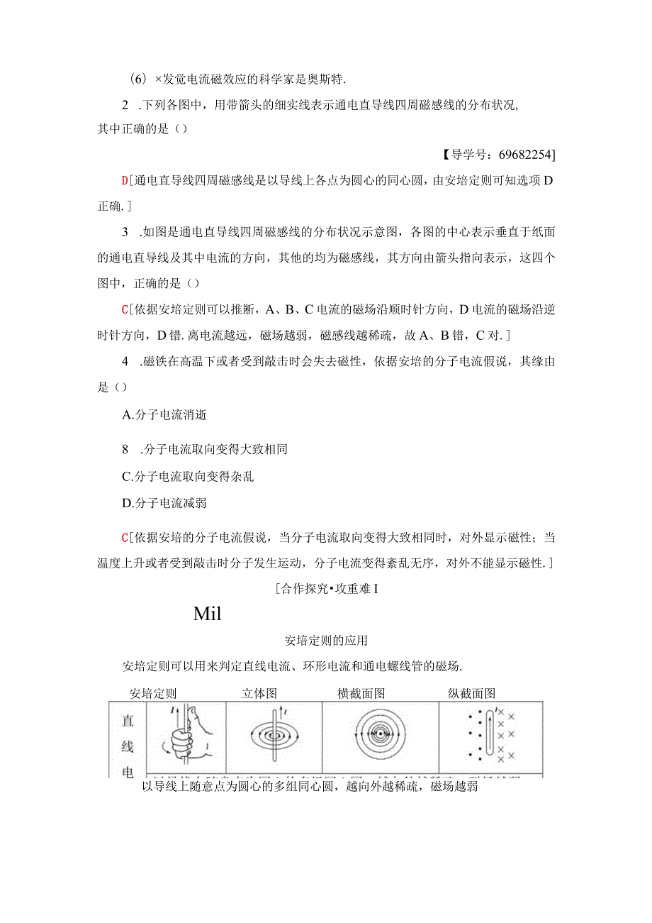 20242025沪科选修31 5.3 探究电流周围的磁场 学案.docx_第3页