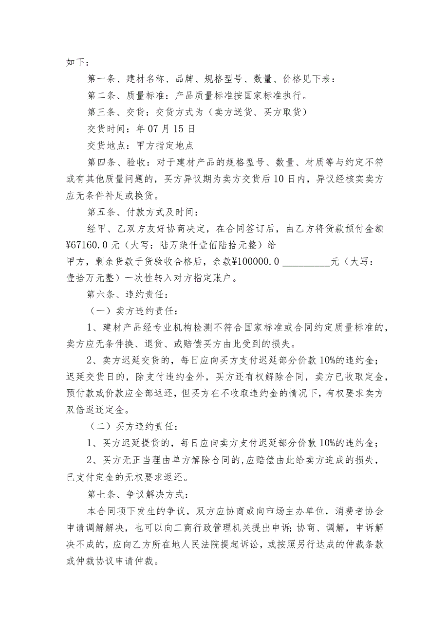 买卖建材合同（通用10篇）.docx_第3页