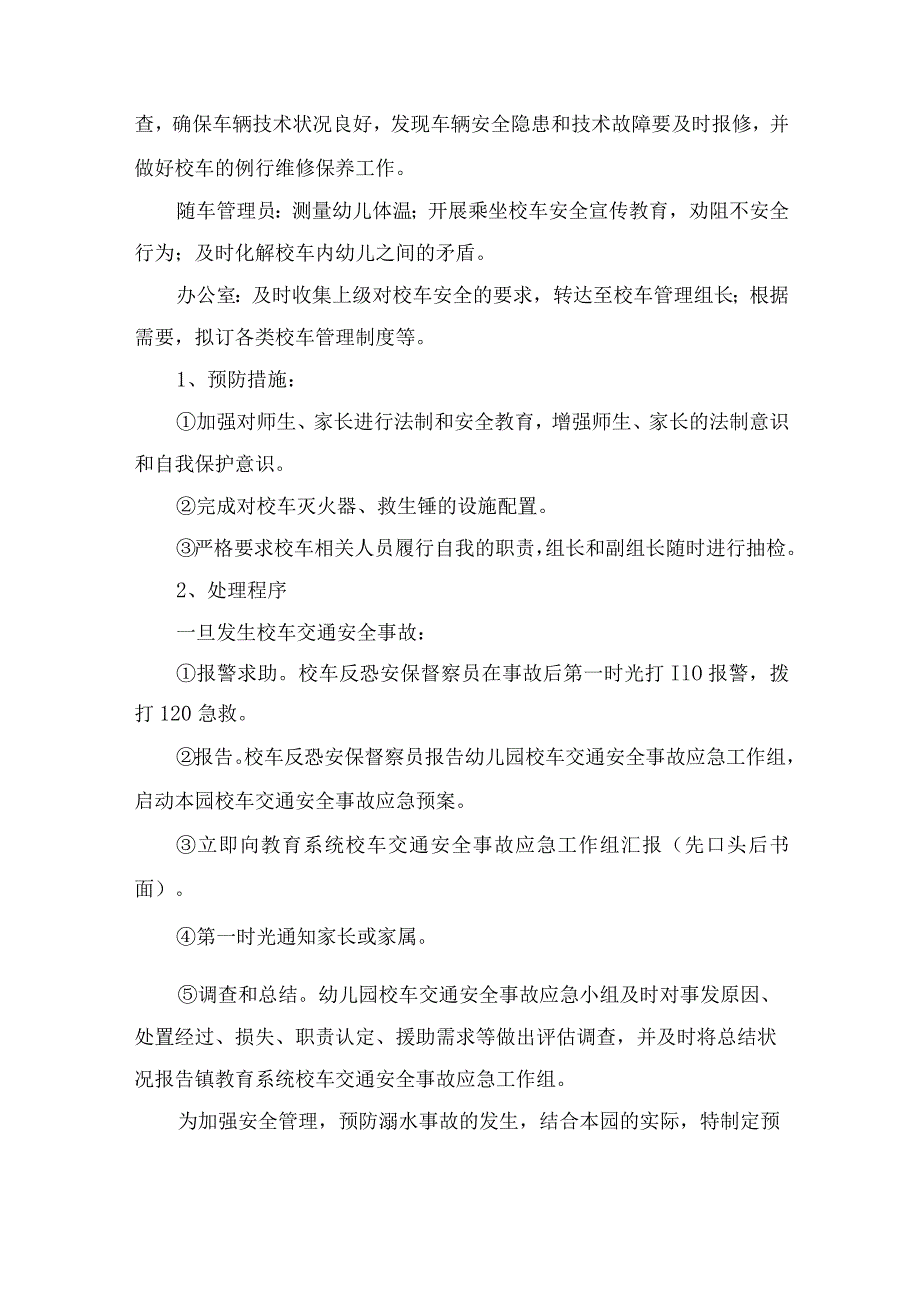 2023年幼儿园应急预案幼儿园应急预案演练计划(八篇).docx_第3页