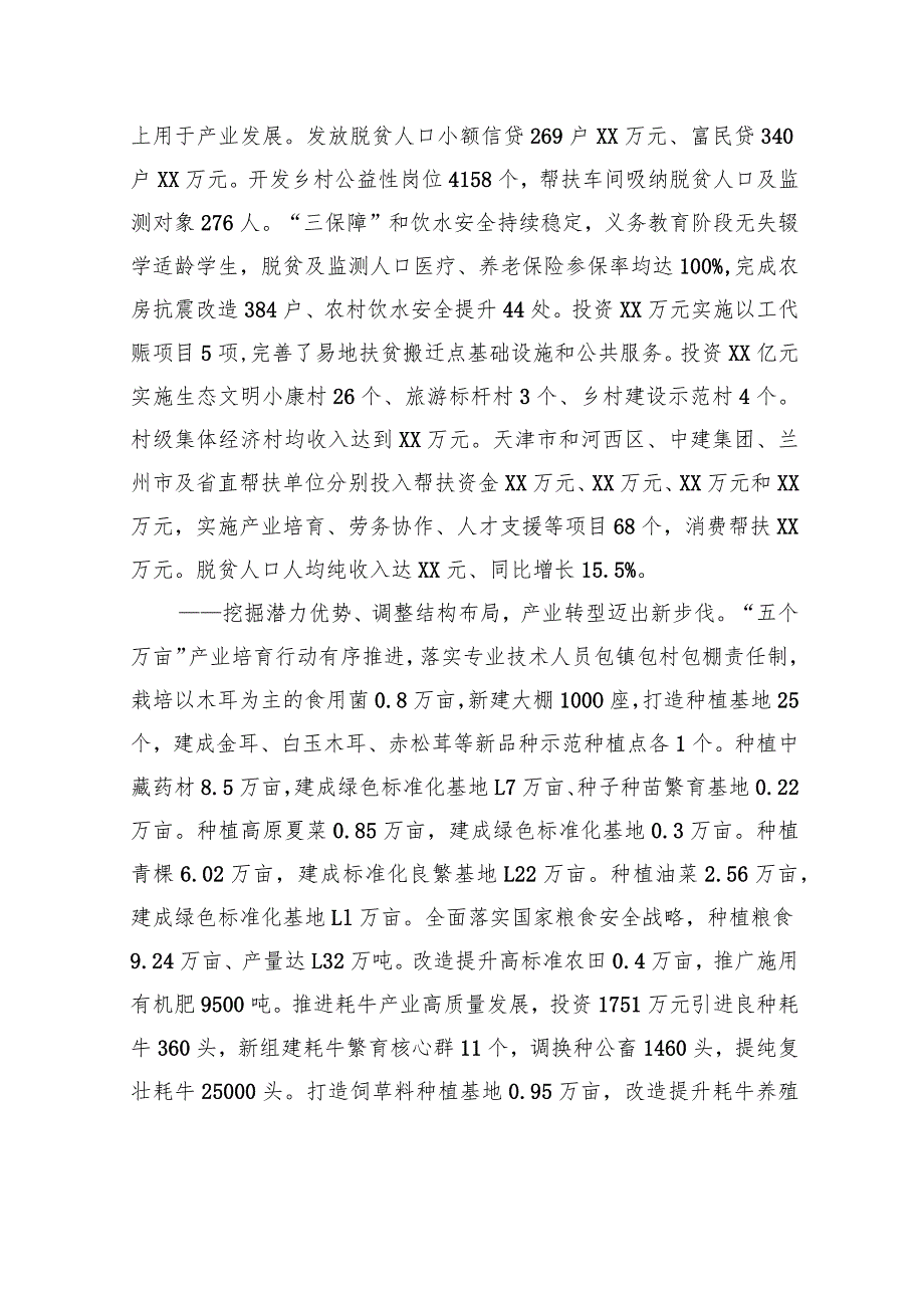 2024XX县政府工作报告（20240103）.docx_第2页