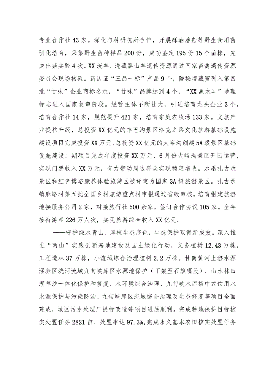 2024XX县政府工作报告（20240103）.docx_第3页