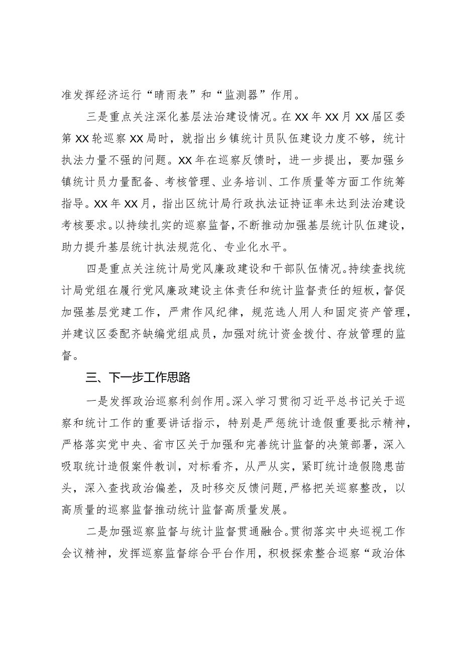 在省级统计督察座谈会上的讲话(1).docx_第2页