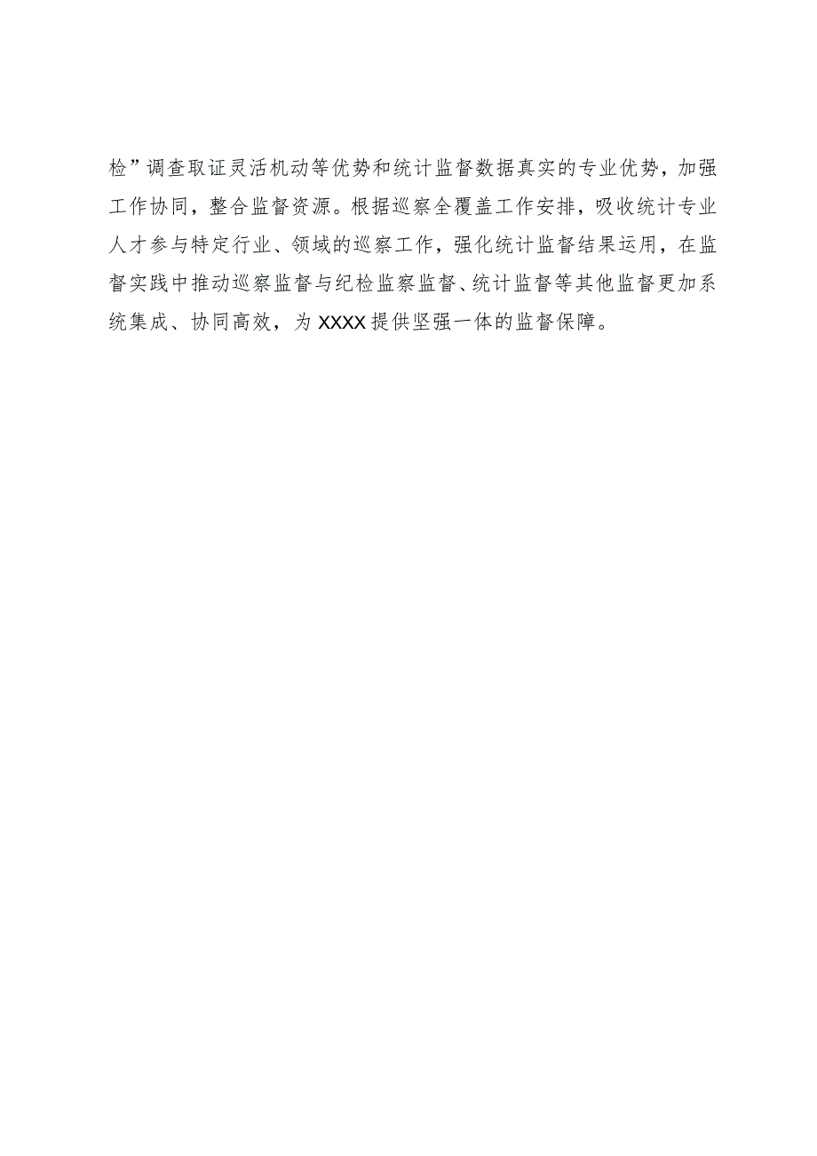在省级统计督察座谈会上的讲话(1).docx_第3页