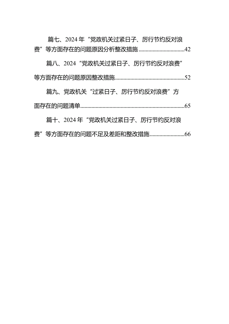 2024年专题民主生活会九个方面个人发言提纲（包括对照反面典型案例对照党政机关过“紧日子”厉行节约反对浪费方面）最新精选版【10篇】.docx_第2页