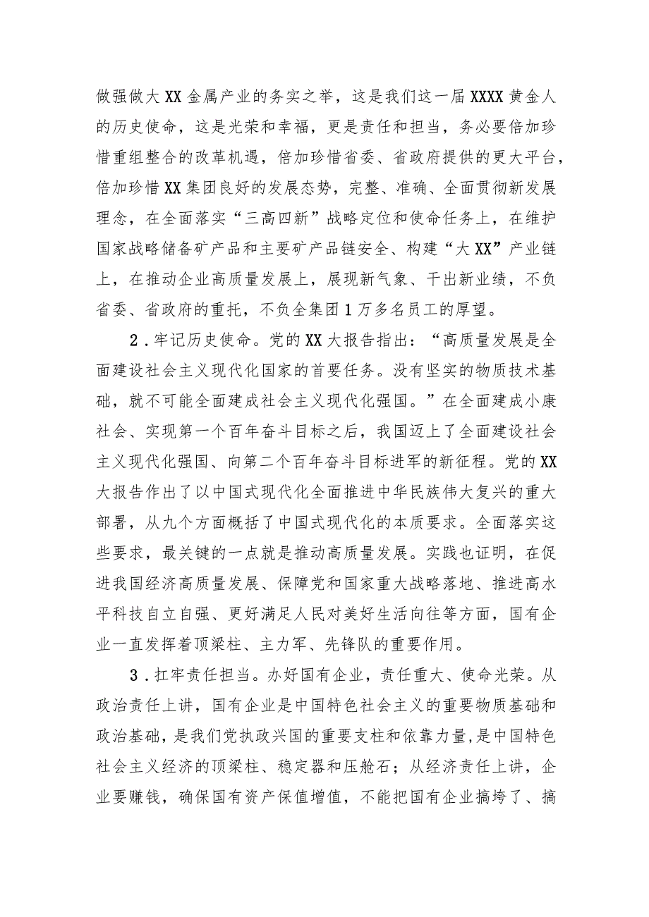 集团董事长在2023工作务虚会上的讲话.docx_第3页