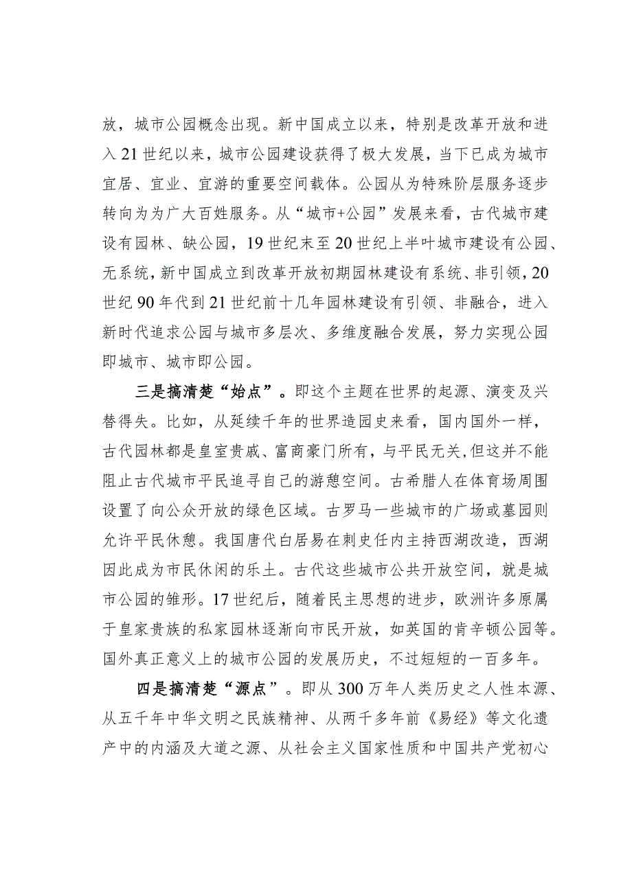 “九点”谋篇让文章深邃有魂.docx_第2页