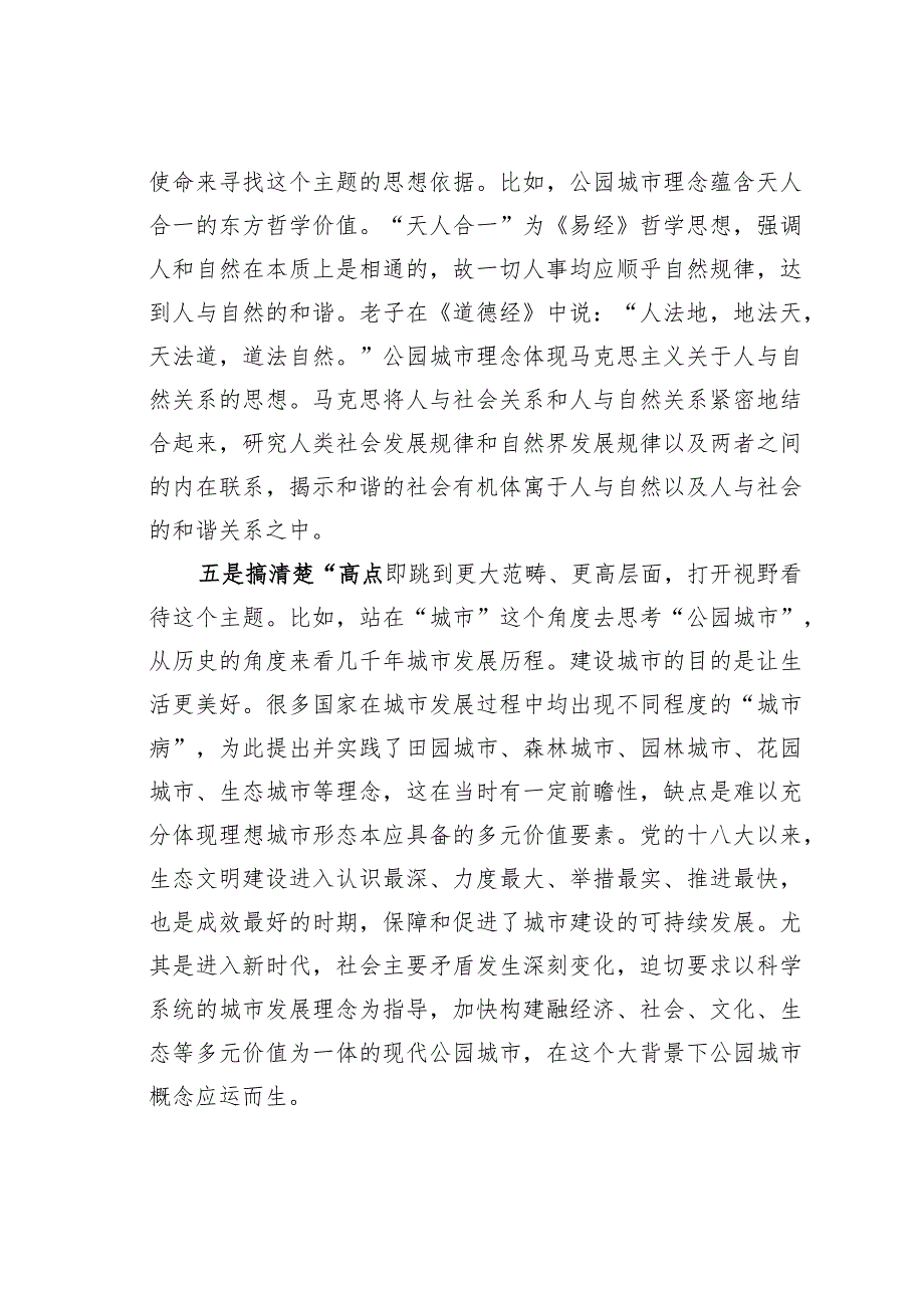 “九点”谋篇让文章深邃有魂.docx_第3页