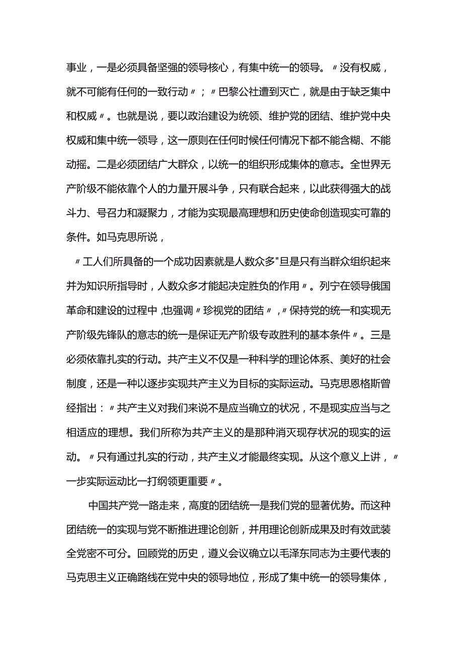 党课：以党的创新理论统一思想统一意志统一行动 为新时代新征程建设凝聚磅礴力量(1).docx_第2页
