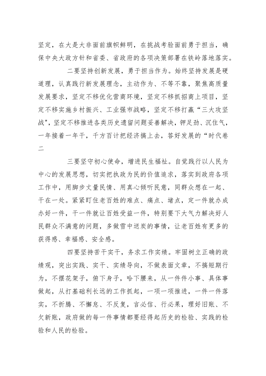 隋显利在市八人大三次会议上的表态发言.docx_第2页