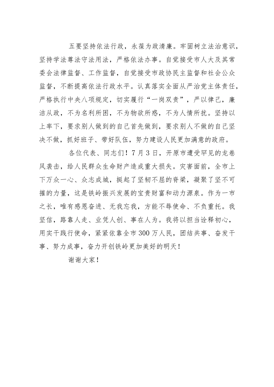 隋显利在市八人大三次会议上的表态发言.docx_第3页