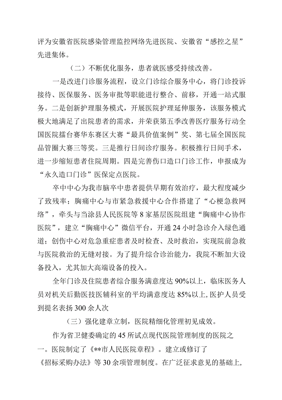 医院2023年工作总结和2024年工作计划15篇（完整版）.docx_第3页