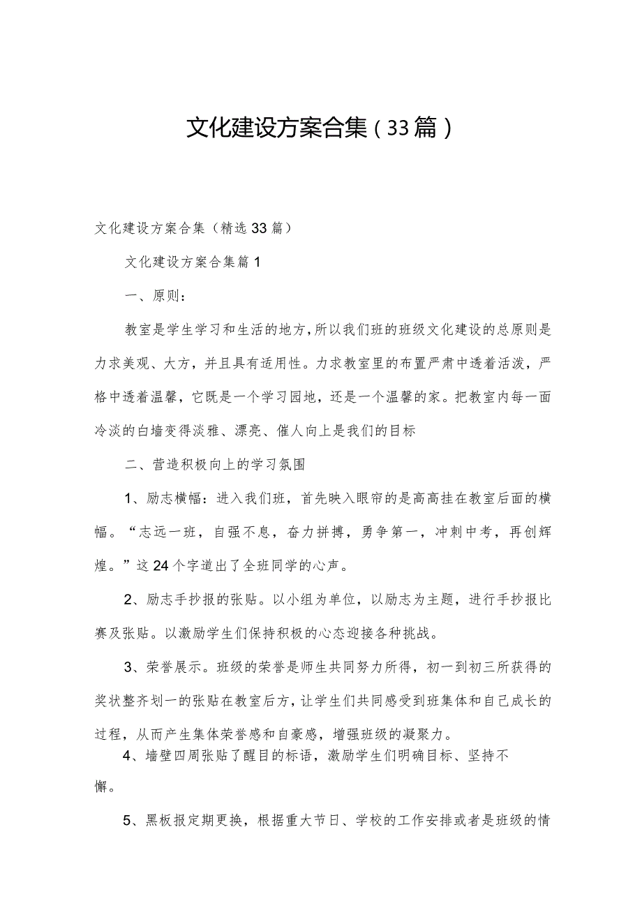 文化建设方案合集（33篇）.docx_第1页