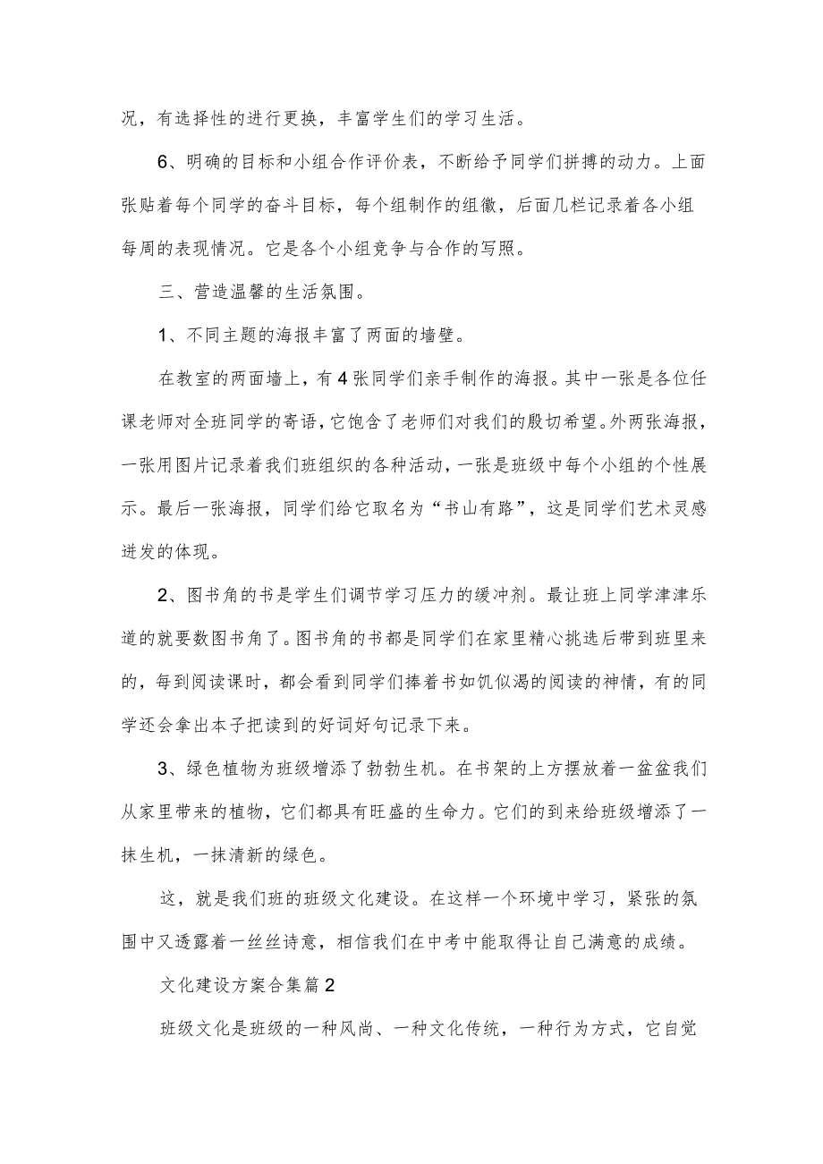 文化建设方案合集（33篇）.docx_第2页