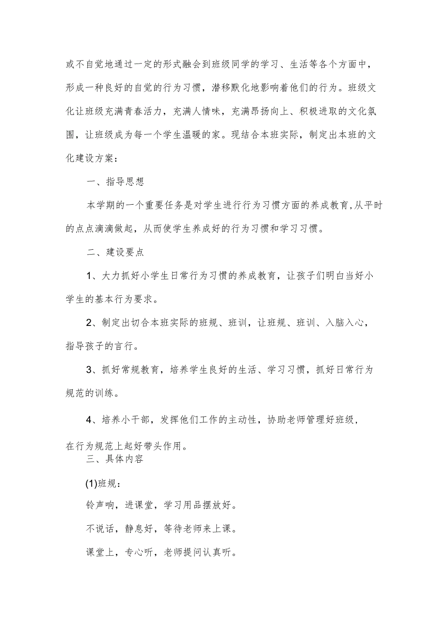 文化建设方案合集（33篇）.docx_第3页