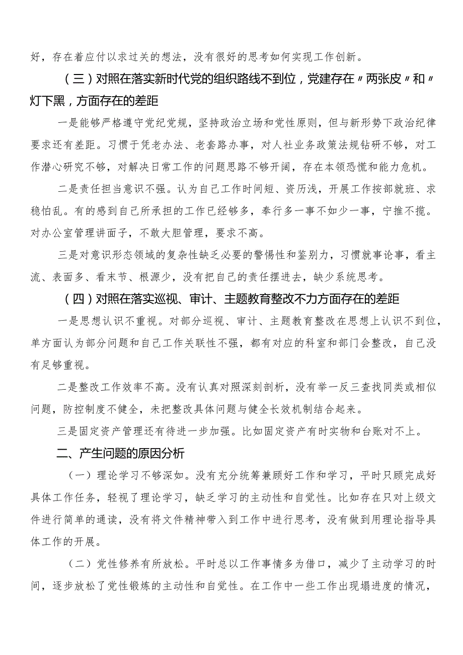 （10篇合集）关于2023巡视整改专题民主生活会对照检查发言提纲.docx_第2页