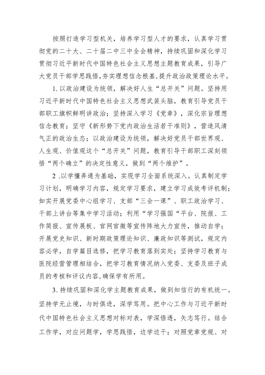 医院2024年党建工作计划（共7篇）.docx_第2页