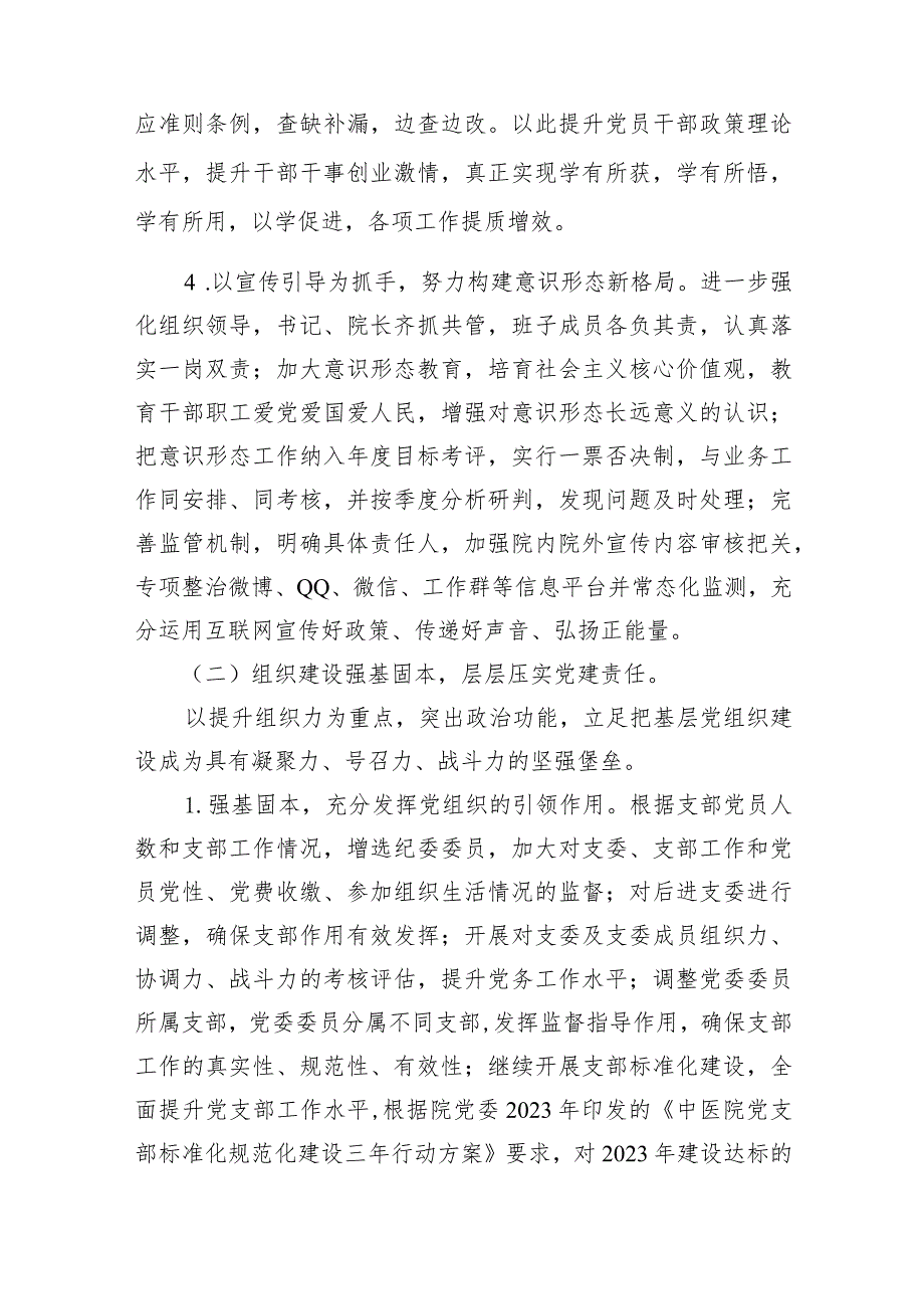 医院2024年党建工作计划（共7篇）.docx_第3页