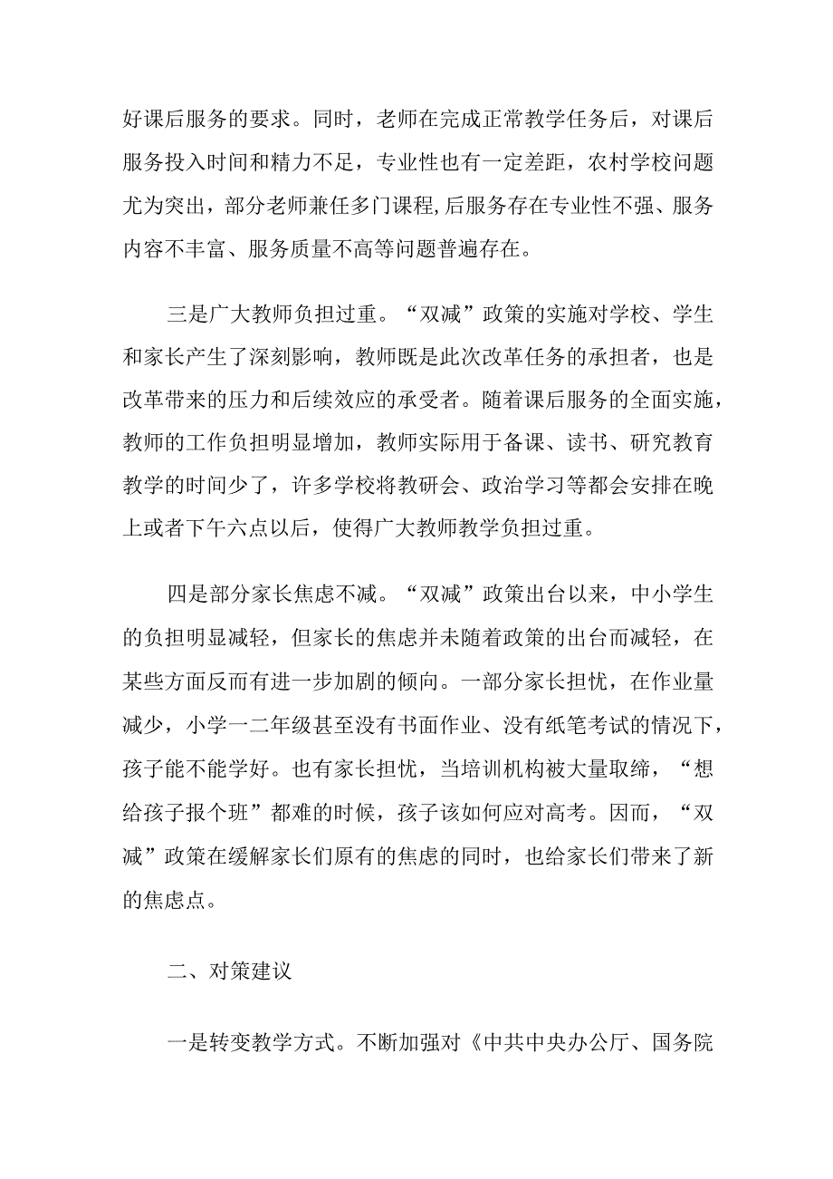 2023学校“双减”政策实施过程中存在问题及对策建议.docx_第2页