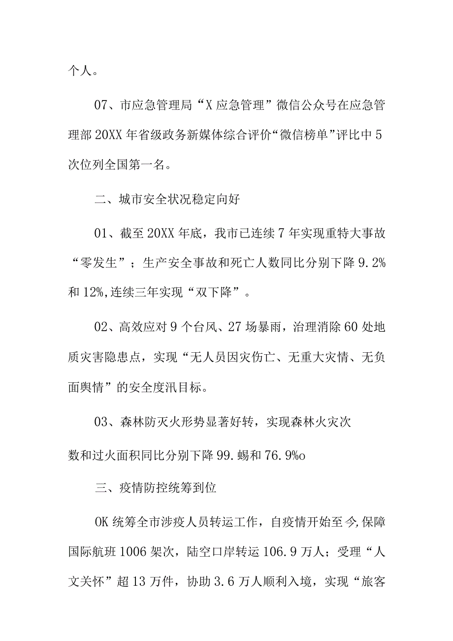 X市应急管理部门用数字总结20XX工作成效.docx_第2页