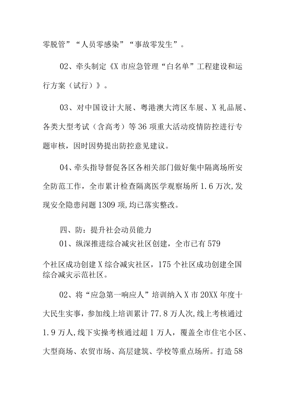 X市应急管理部门用数字总结20XX工作成效.docx_第3页