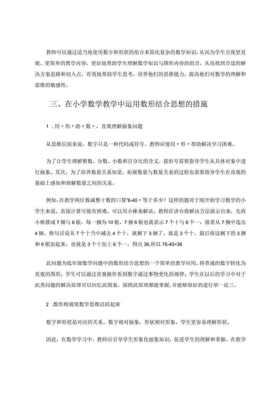 数的奥秘形来体现数形结合思想 论文.docx_第3页