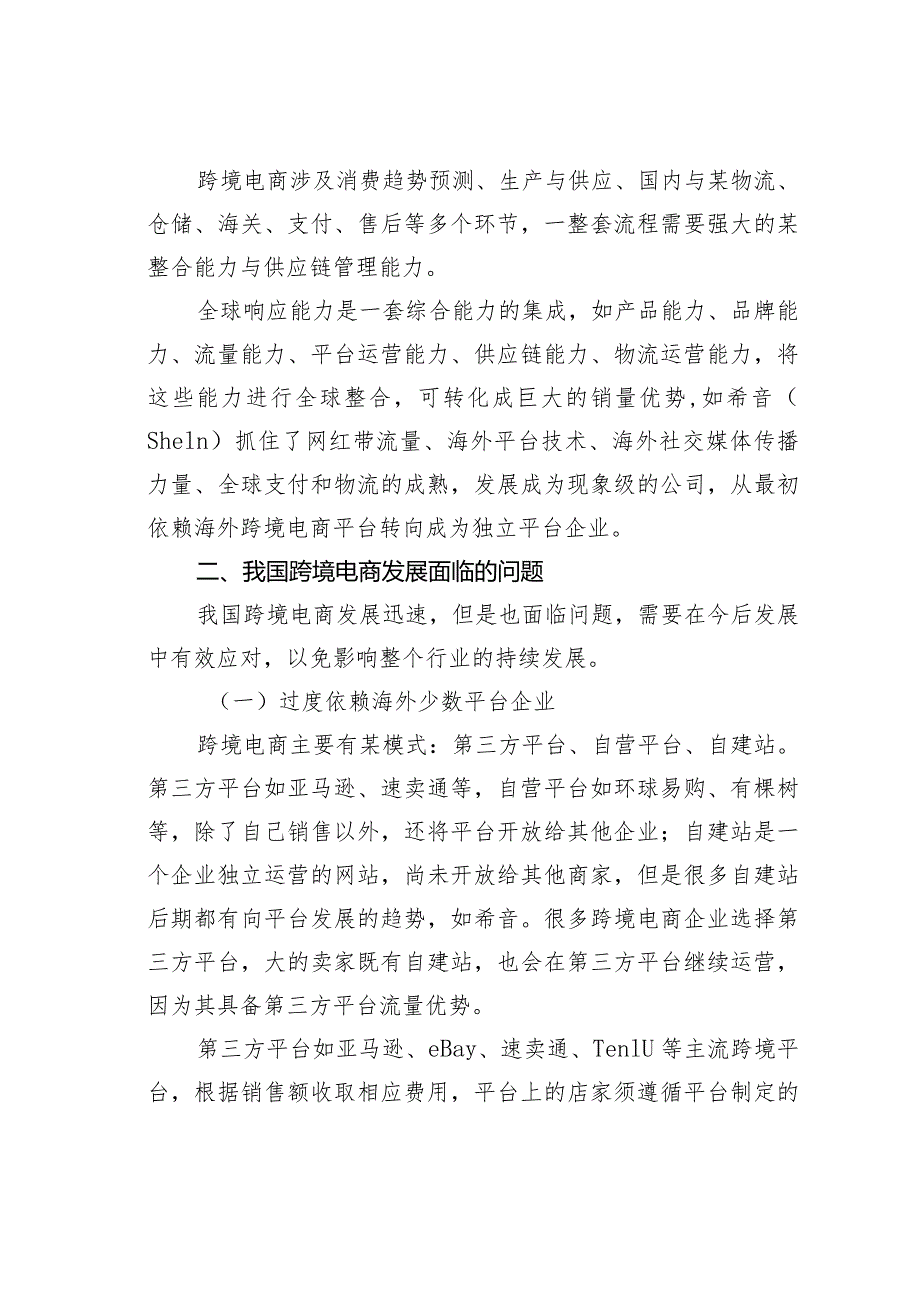 我国跨境电商快速发展的原因、问题及对策(1).docx_第3页