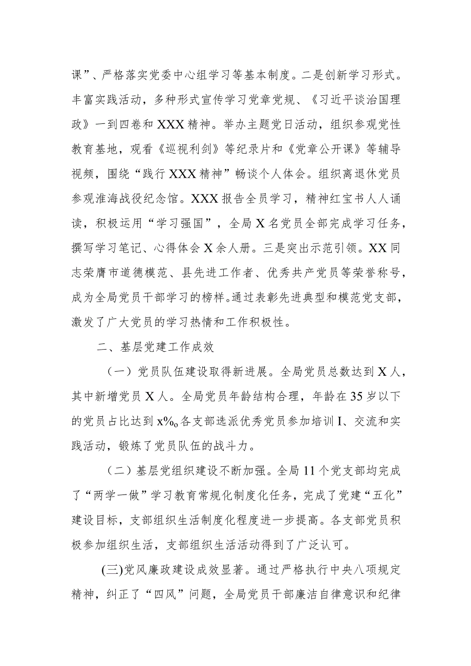 2024某县税务局党委书记关于抓基层党建工作述职报告.docx_第2页