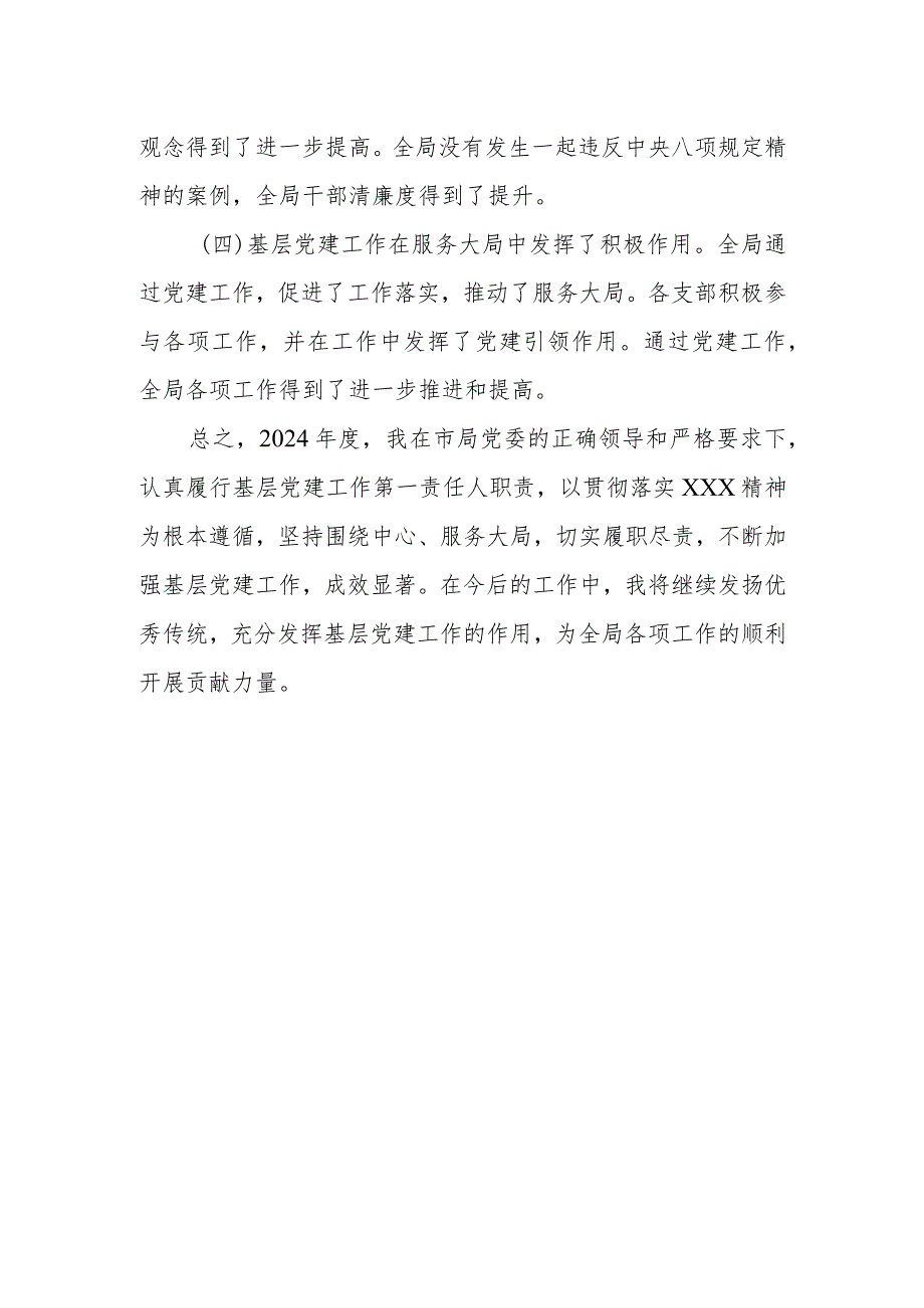 2024某县税务局党委书记关于抓基层党建工作述职报告.docx_第3页