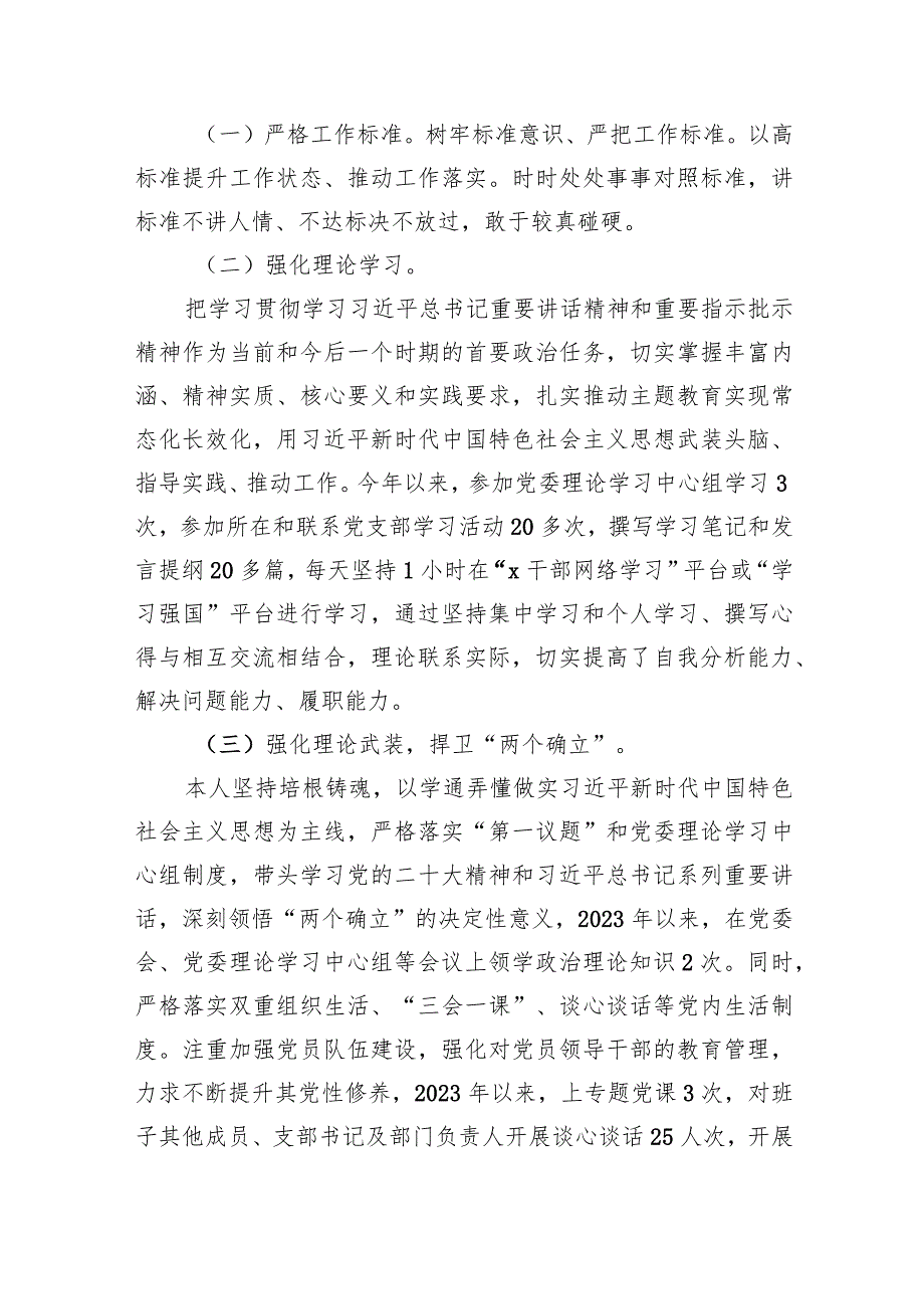 支部班子检视学习贯彻党的创新理论、党性修养提高、联系服务群众、发挥先锋模范作用情况等4个方面个人党性分析材料6篇(最新精选).docx_第2页