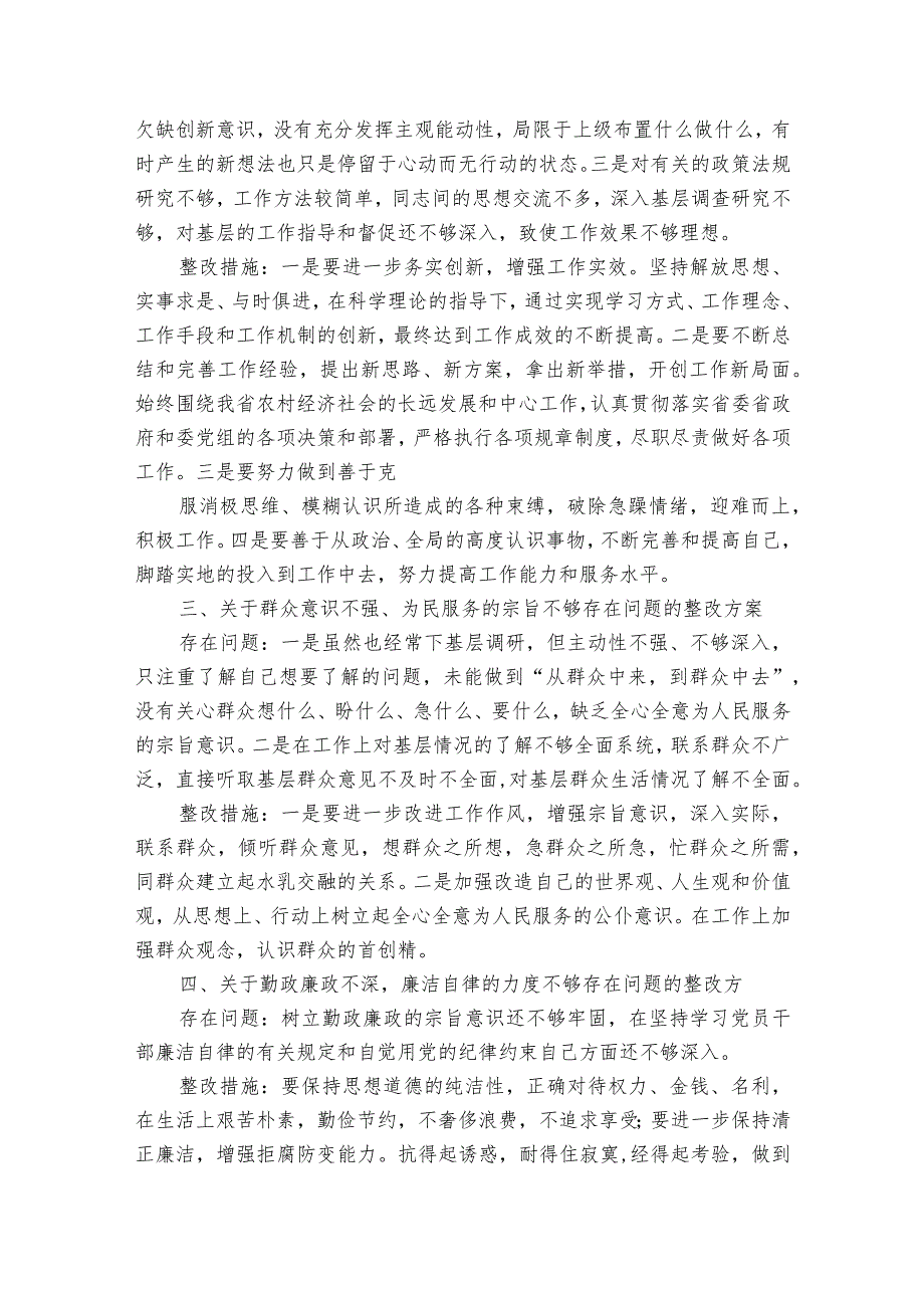理论武装不够的表现和整改措施十七篇.docx_第2页