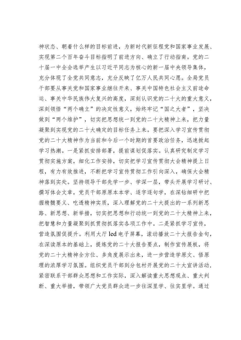 在全区财政工作会上的讲话(1).docx_第2页