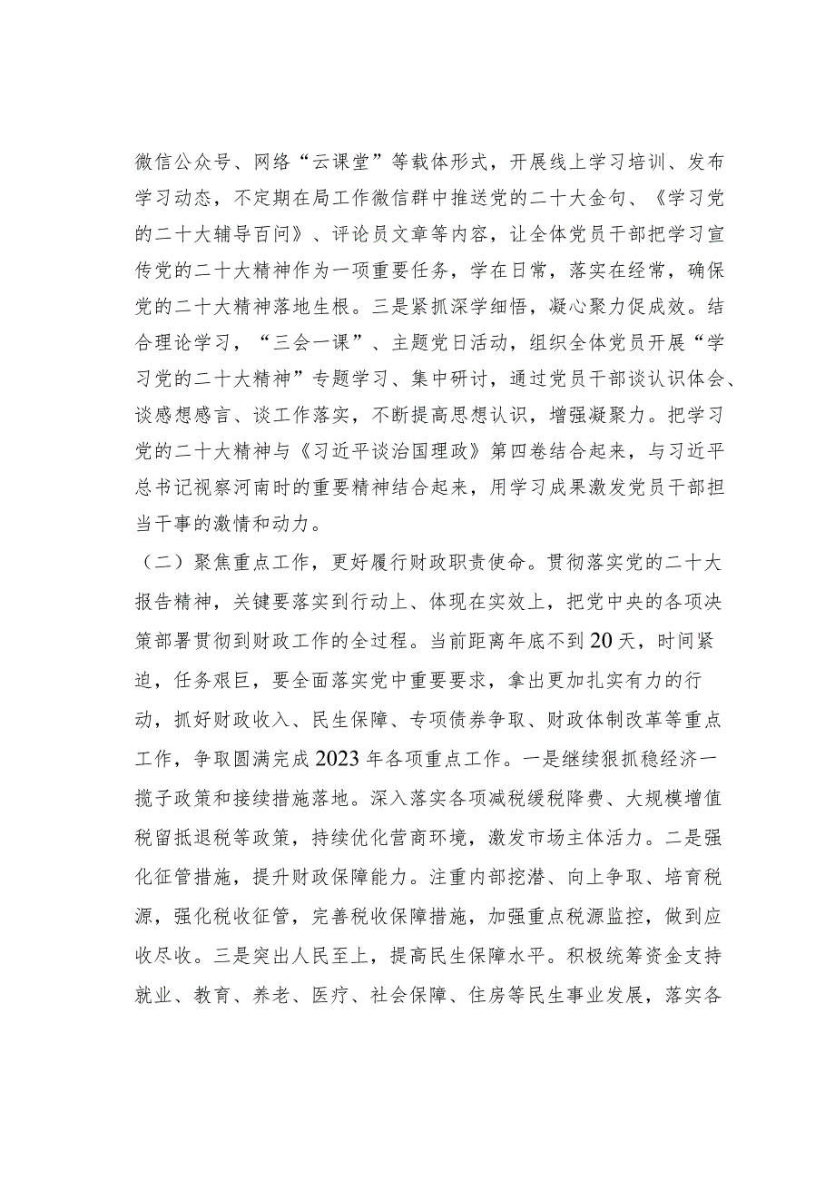 在全区财政工作会上的讲话(1).docx_第3页