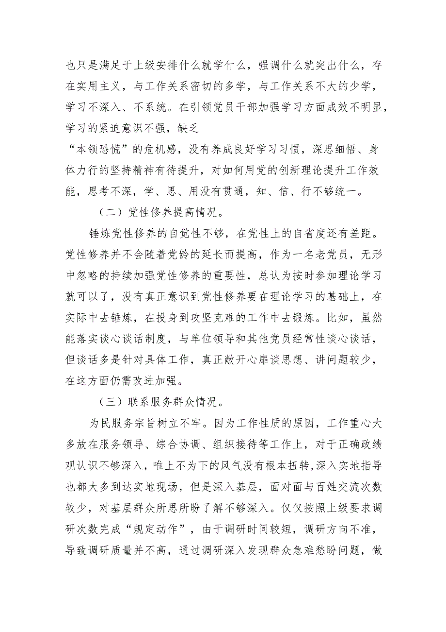 关于第二批专题教育组织生活会（对照学习贯彻党的创新理论情况、党性修养提高情况等四个方面）对照检查材料（共10篇）.docx_第2页