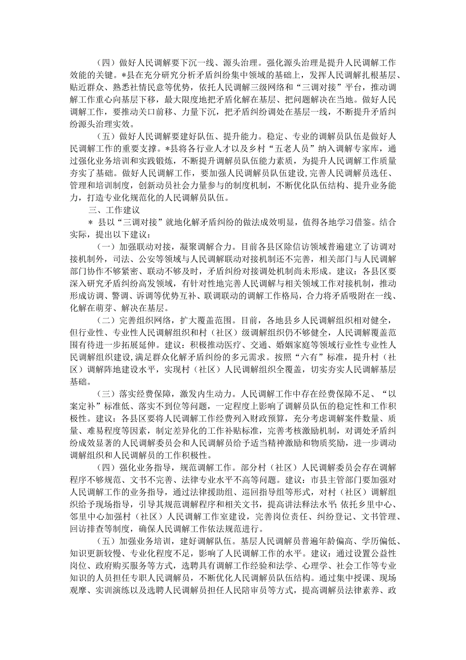 关于“三调对接”调解模式的调研报告.docx_第3页