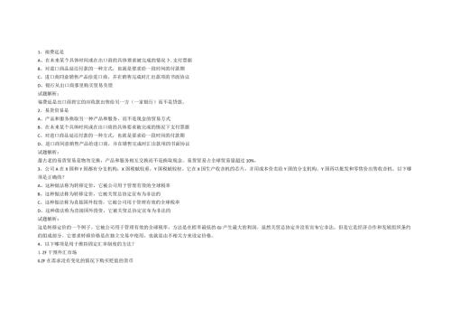 银行从业资格经典知识概括(32).docx
