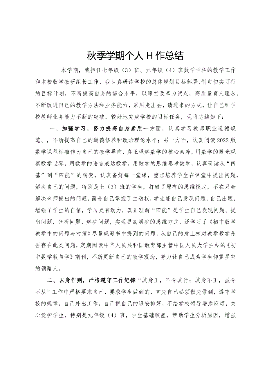 季学期个人工作总结.docx_第1页