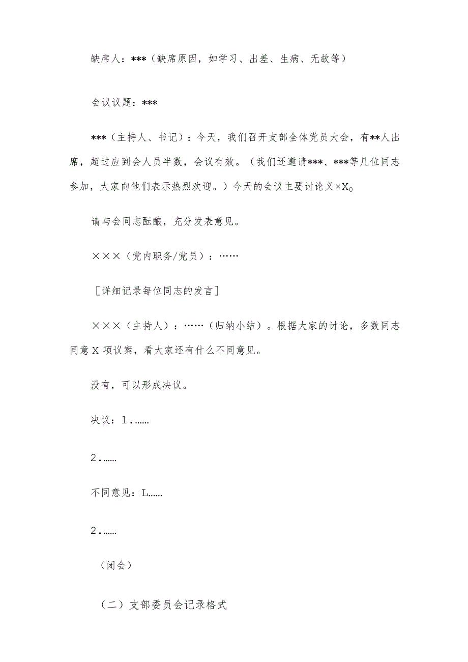 党支部记录标准化范本(1).docx_第3页