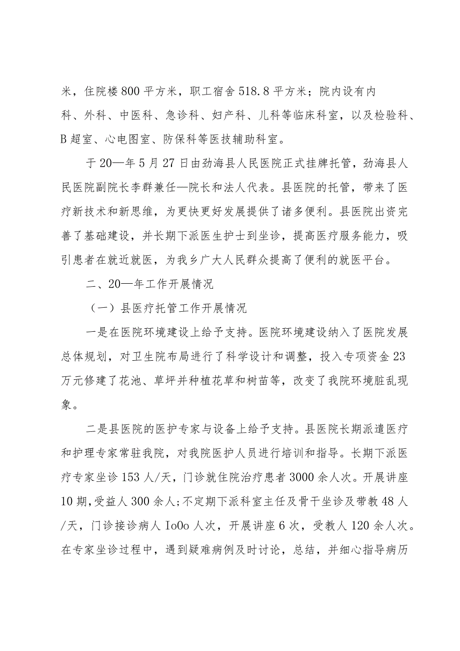 医疗机构本工作总结范文（30篇）.docx_第2页