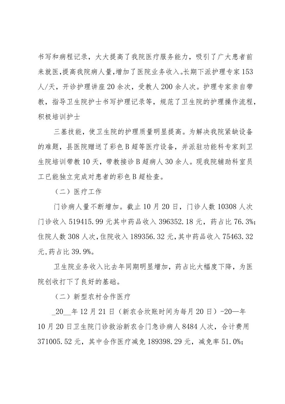医疗机构本工作总结范文（30篇）.docx_第3页