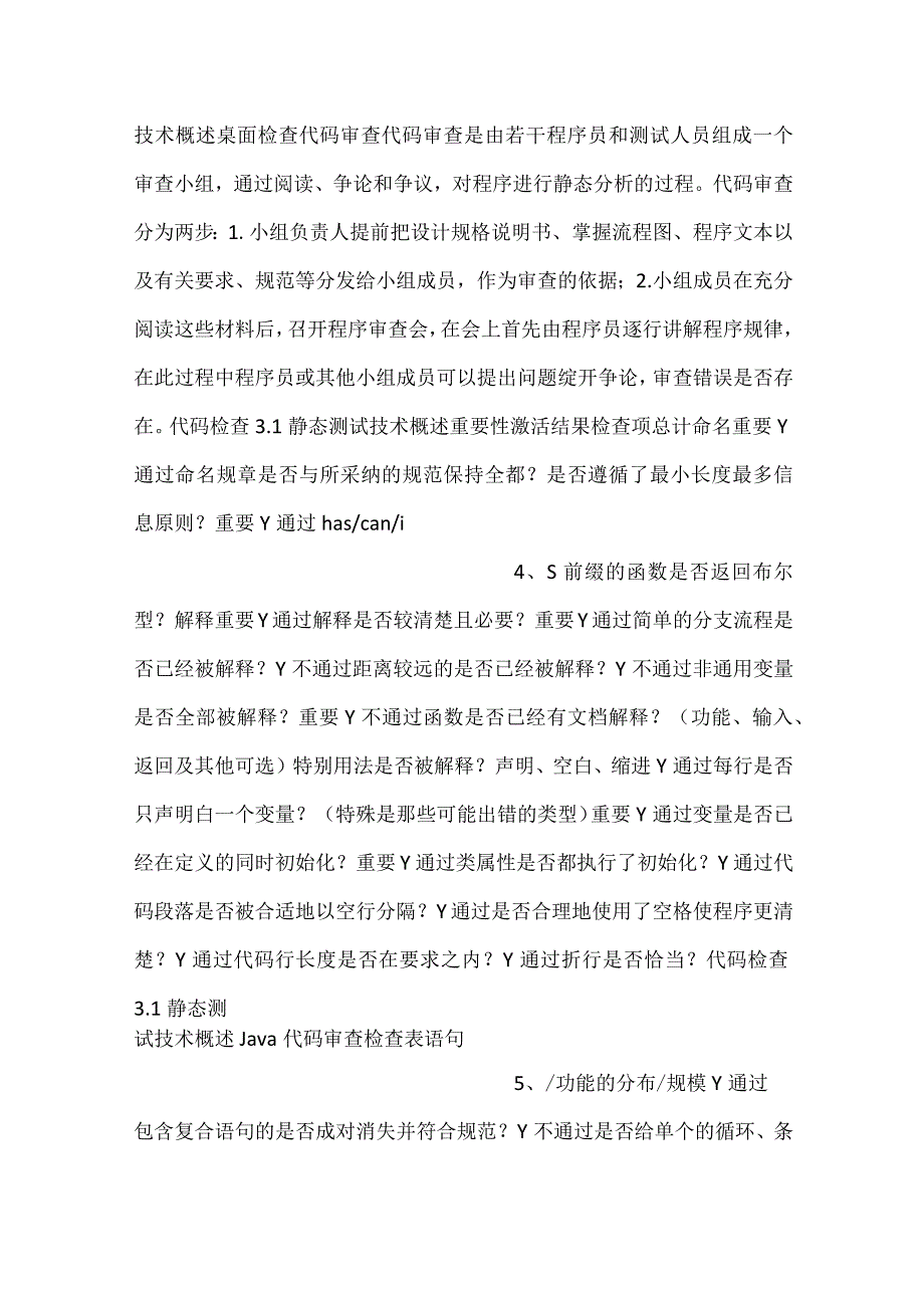 软件测试课件第3章软件测试方法静态测试与动态测试PPT内容.docx_第2页
