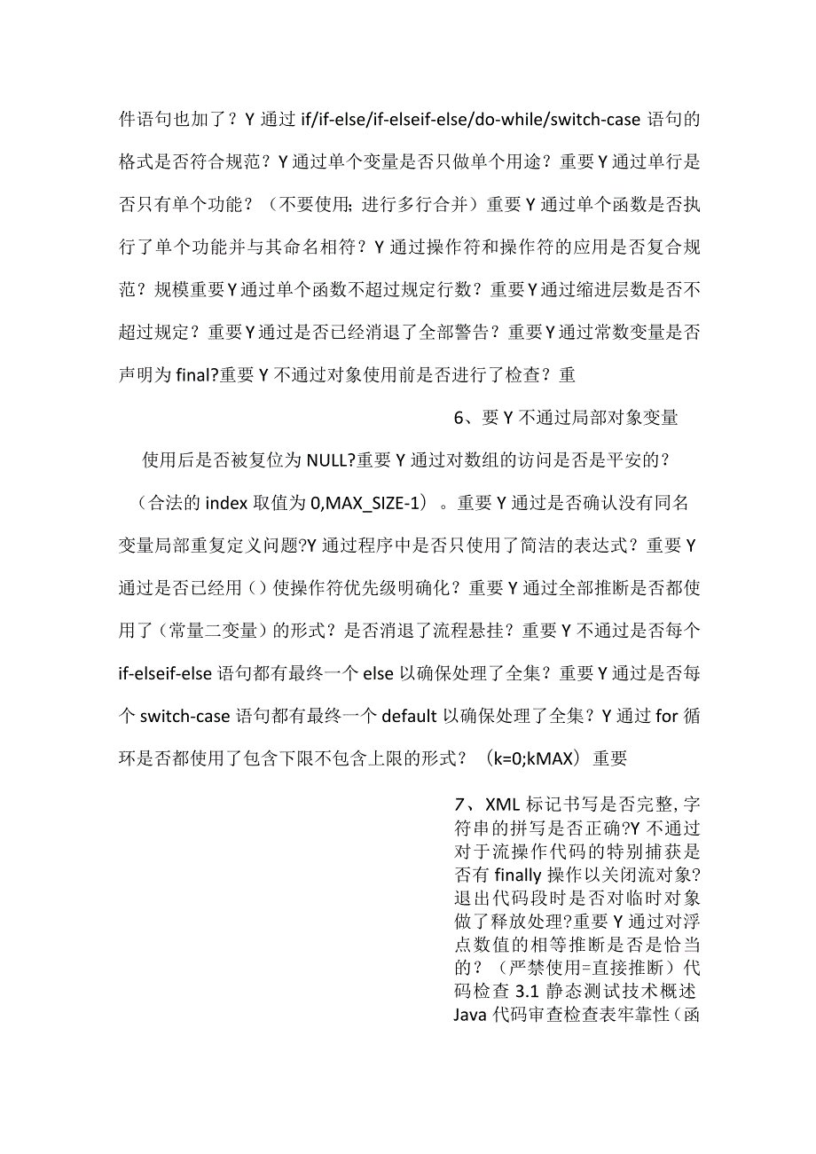 软件测试课件第3章软件测试方法静态测试与动态测试PPT内容.docx_第3页