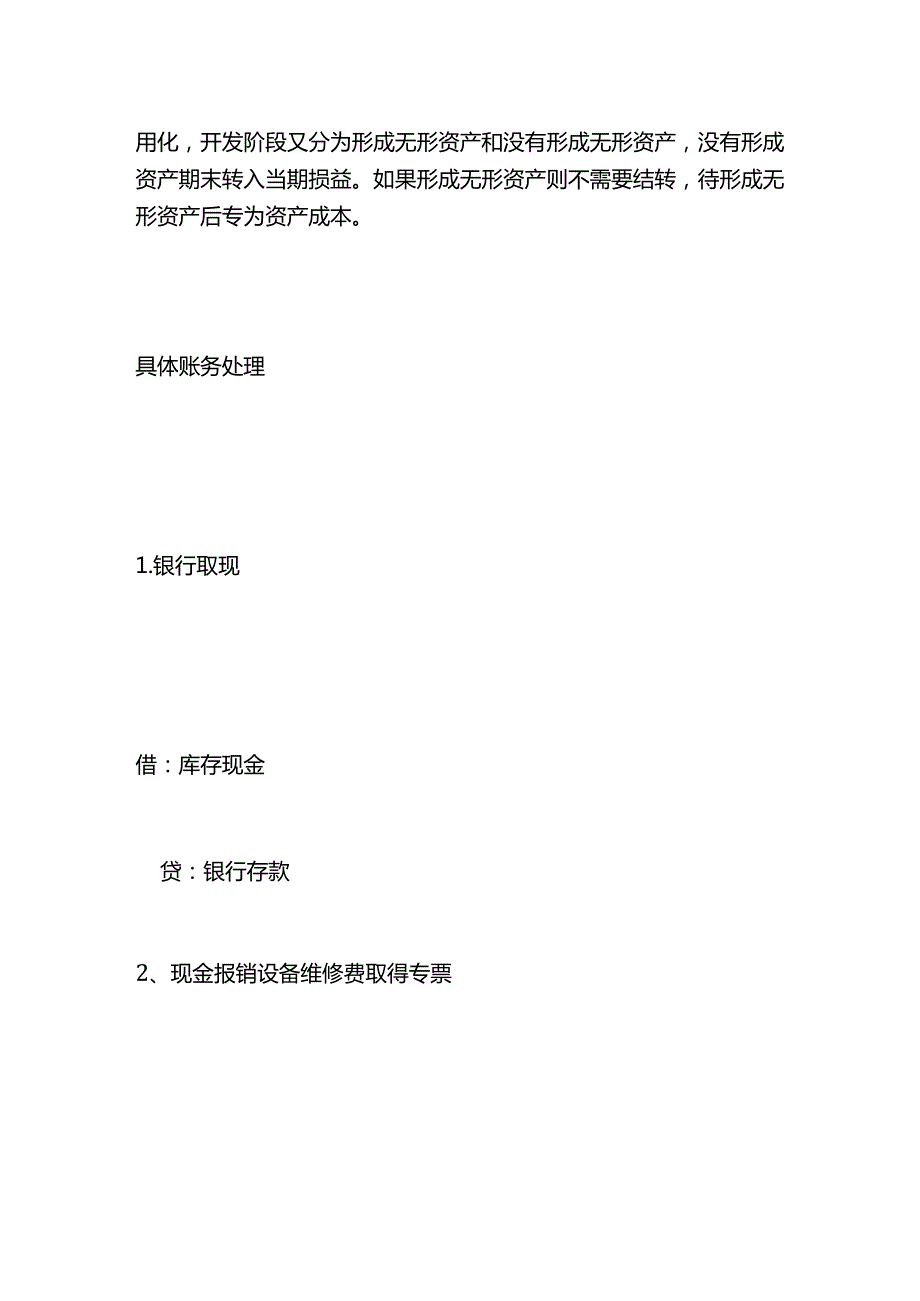 记账实操高新技术企业的账务处理.docx_第2页