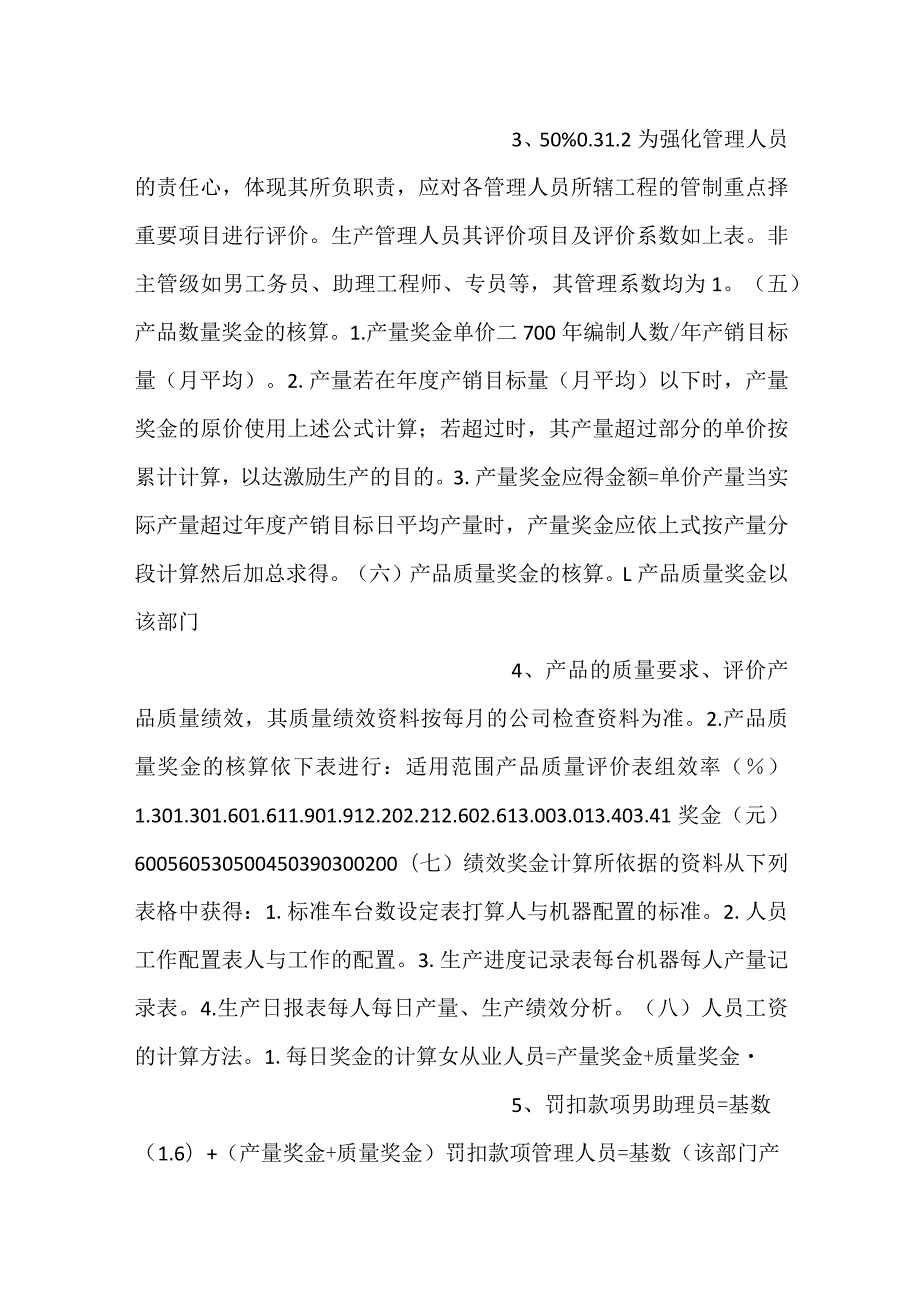 公司个人绩效奖金管理办法规定细则范文示例.docx_第2页